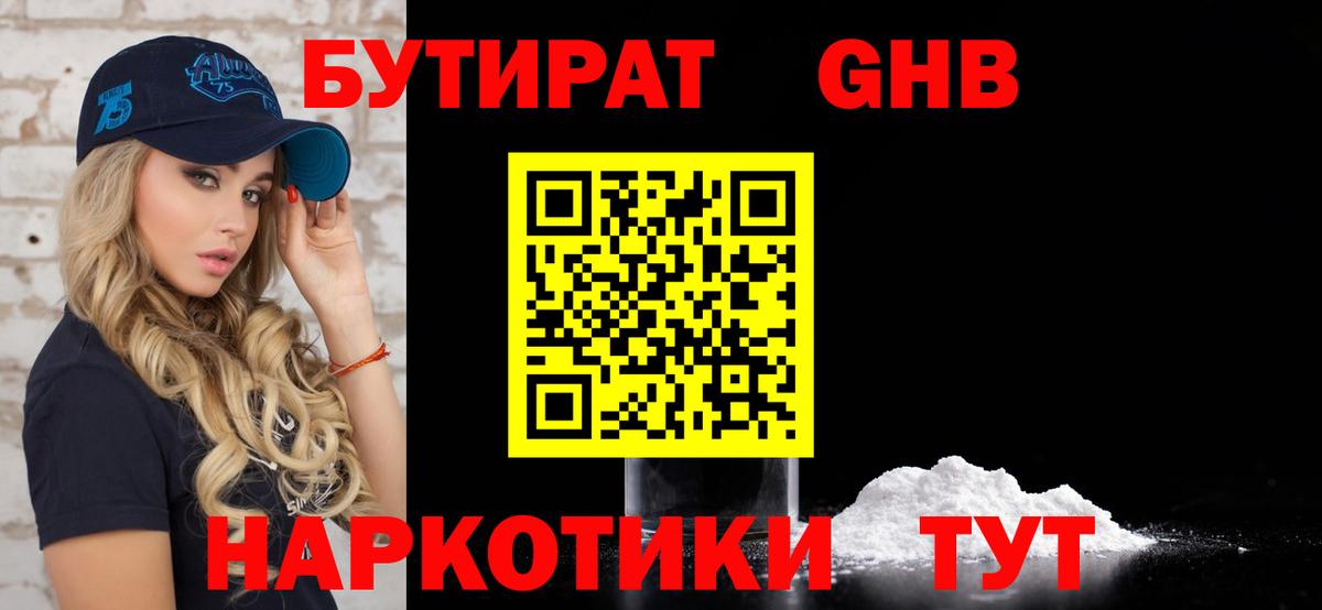 Бутират BDO 33%  Бутират  Ефремов  Вход с VPN 