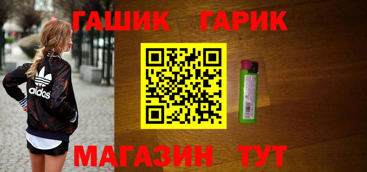ГАШ гашик Ефремов