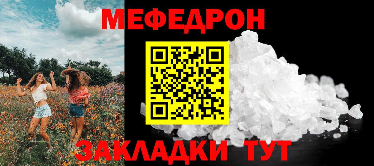 Мефедрон Ефремов