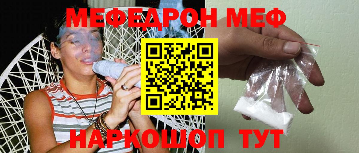 Мефедрон 4 MMC  Мефедрон  Ефремов  Меф мяу мяу  Вход с VPN 